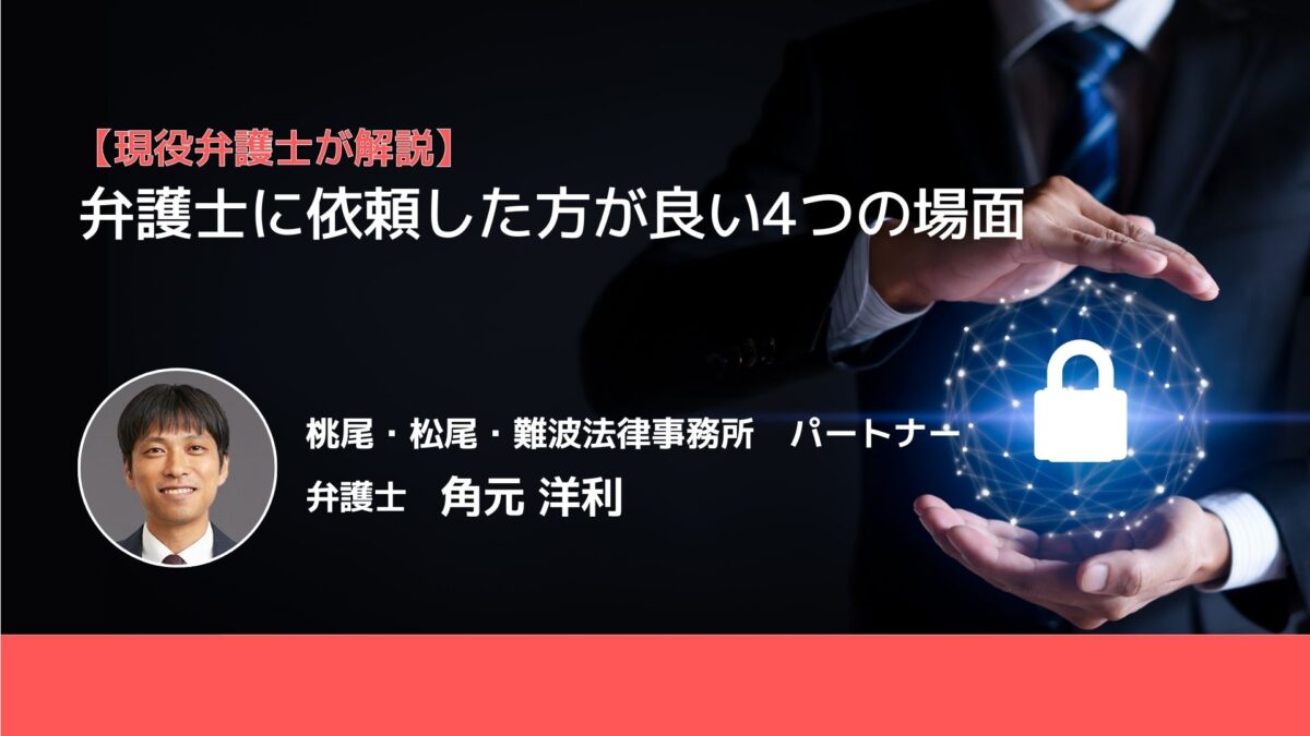 【現役弁護士が解説！】デジタル化を進める企業が注意するべき”情報保護”